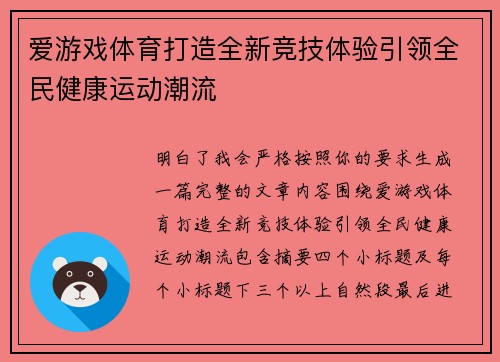 爱游戏体育打造全新竞技体验引领全民健康运动潮流